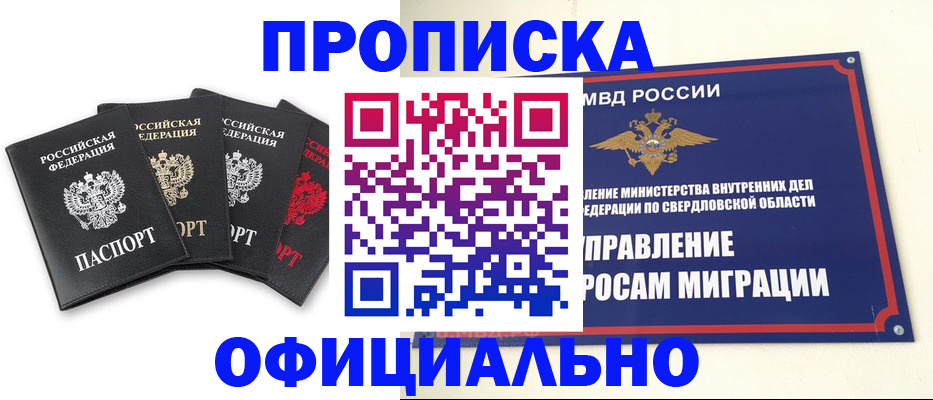 прописка законно в Ступино