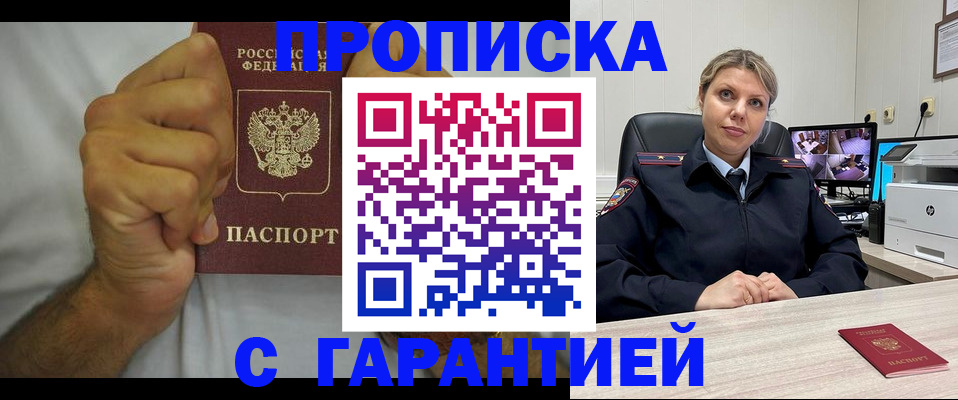 прописка ребенка в Ступино