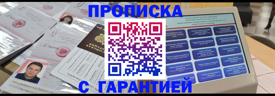 временная регистрация гарантия в Ступино