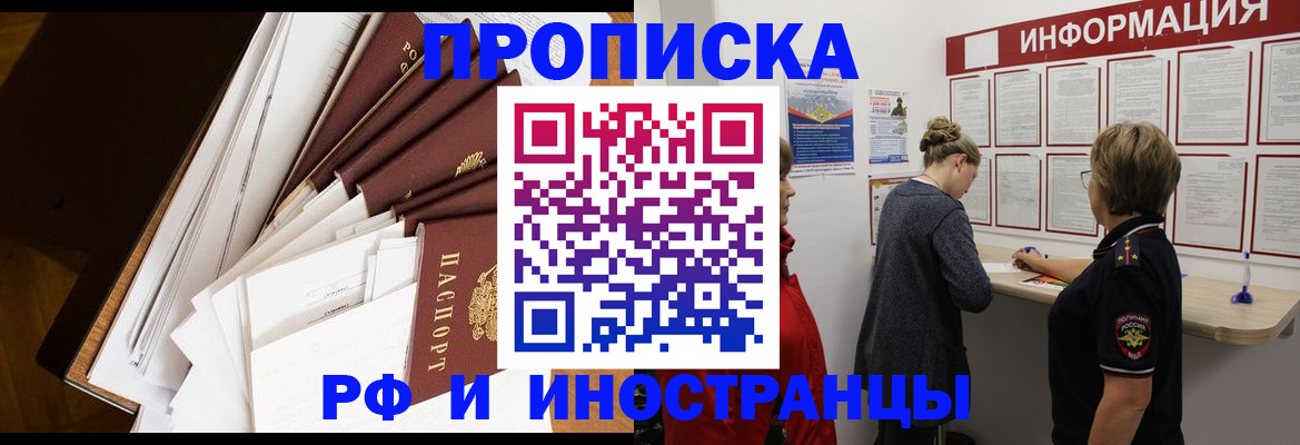 временная регистрация для школы в Ступино